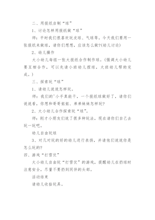 区域教案中班.docx