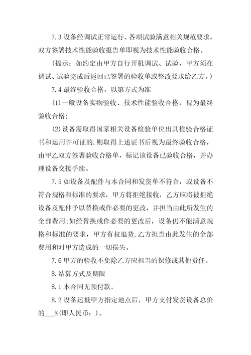 2022买卖设备合同