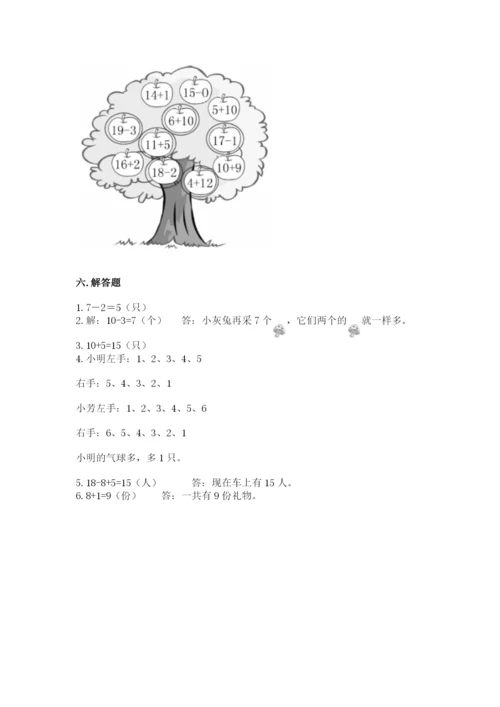 小学数学试卷一年级上册数学期末测试卷精品（a卷）.docx