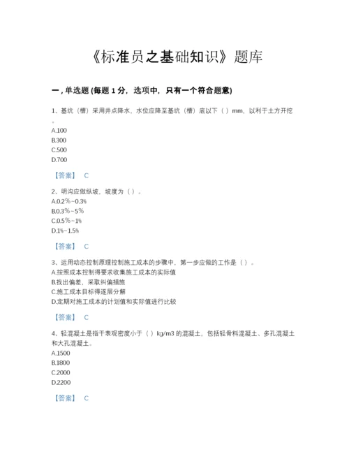 2022年吉林省标准员之基础知识自我评估题库附精品答案.docx