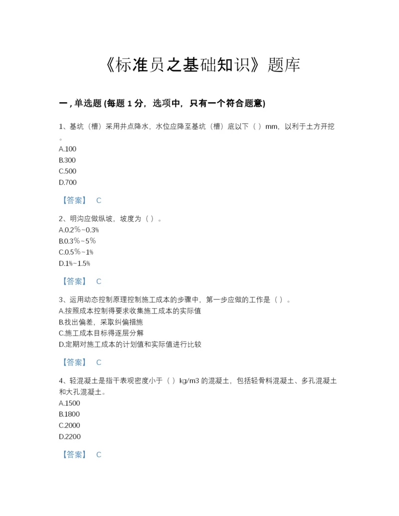 2022年吉林省标准员之基础知识自我评估题库附精品答案.docx