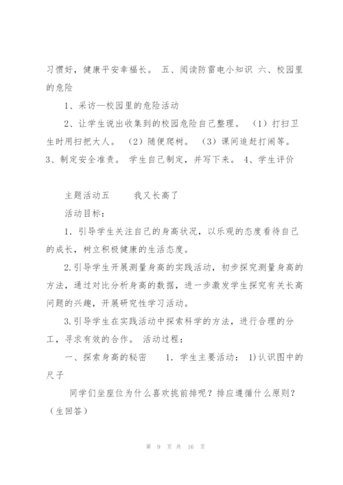 一年级上册综合实践活动教案.docx