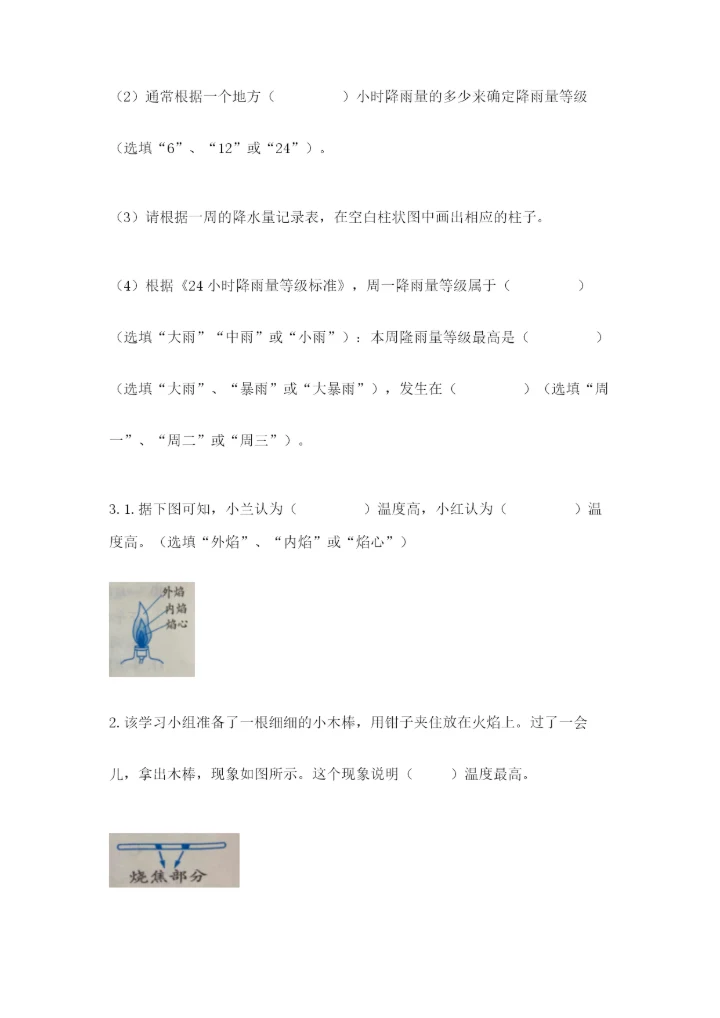 教科版三年级上册科学期末测试卷【名师系列】.docx