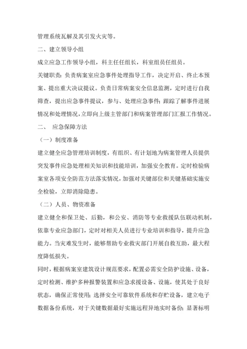 病案管理应急专题预案.docx