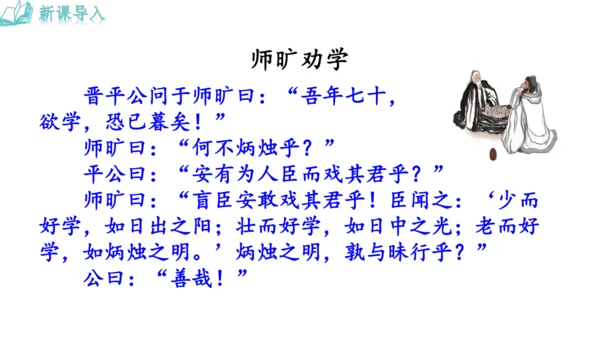 4《 孙权劝学》