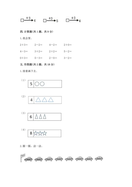 人教版一年级上册数学期中测试卷附答案（精练）.docx