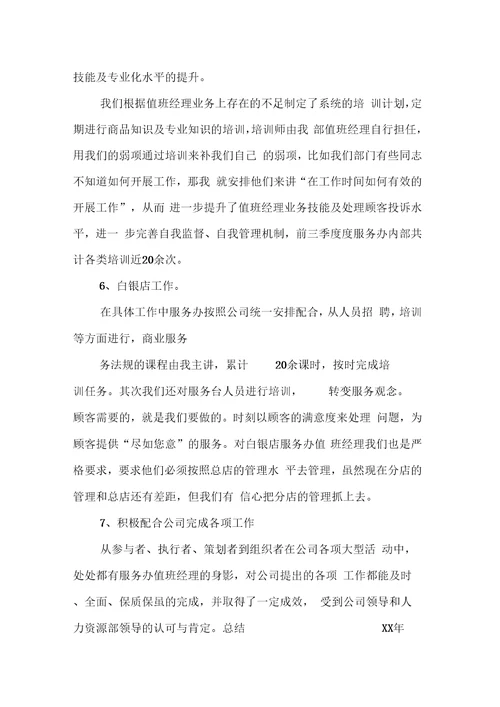 商场客服的个人总结