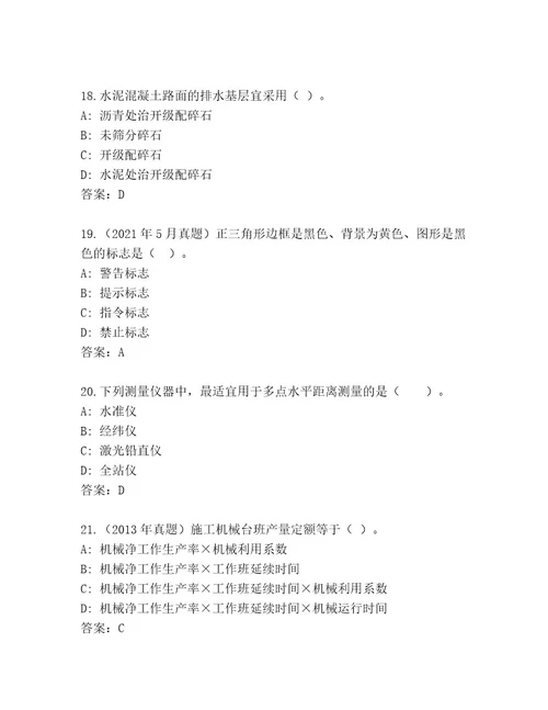 2023年最新国家二级建筑师考试完整题库汇编