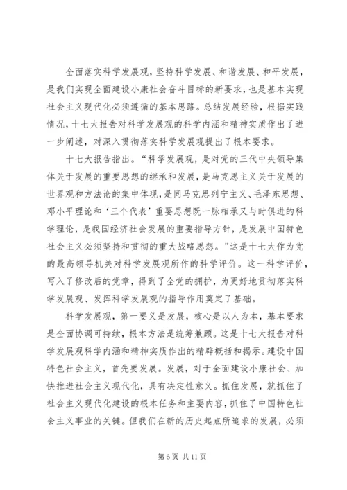 学习党的十七大精神开拓奋进的行动纲领体会.docx