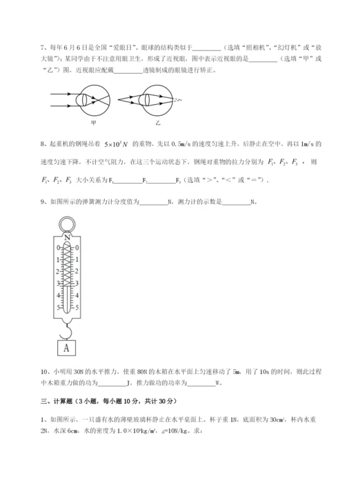 强化训练黑龙江七台河勃利县物理八年级下册期末考试章节训练试卷（含答案详解）.docx