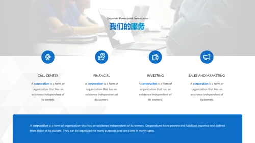 蓝色简约商业计划书公司简介动态PPT模板