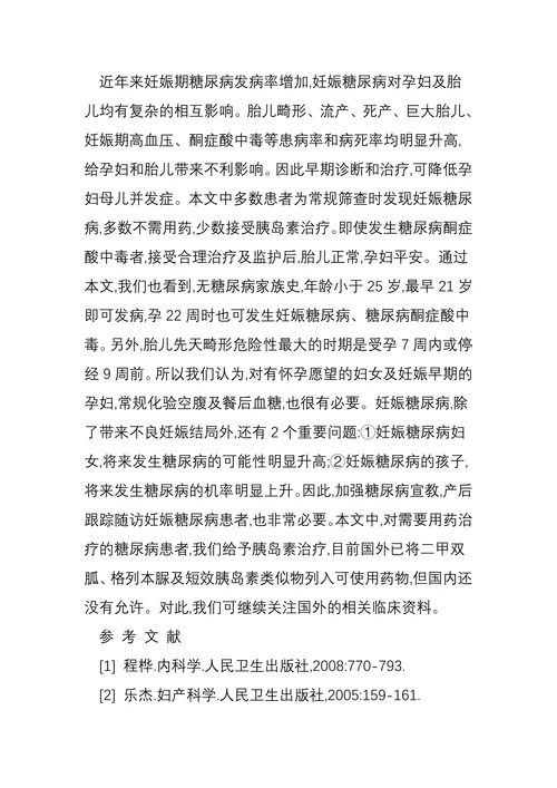 妊娠期糖尿病30例临床分析