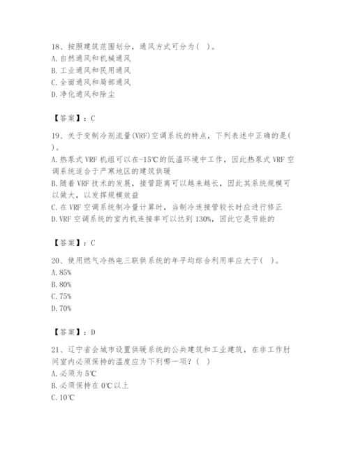 公用设备工程师之专业知识（暖通空调专业）题库附答案（精练）.docx