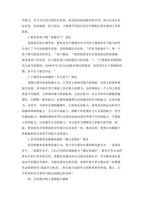 初中分层教学实施方案(6篇).docx