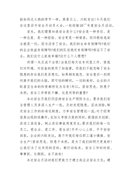 安全生产动员大会发言稿范文5篇.docx