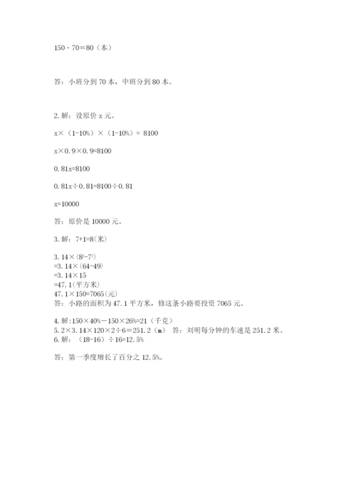 2022人教版六年级上册数学期末考试卷及完整答案（典优）.docx