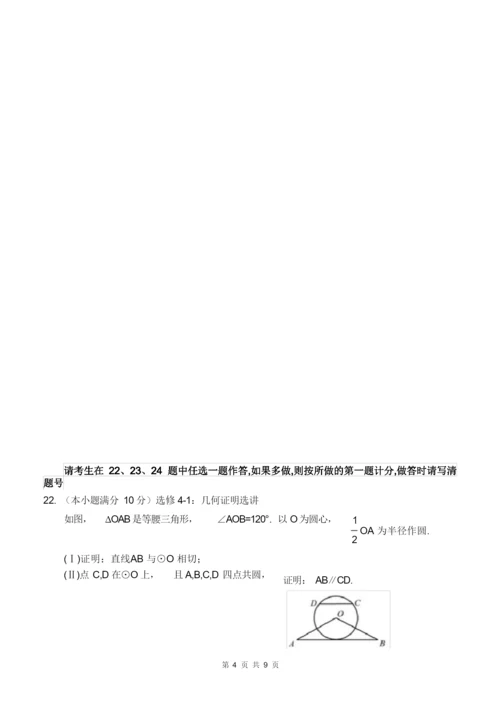 全国高考新课标1卷文科数学试题及答案解析.docx