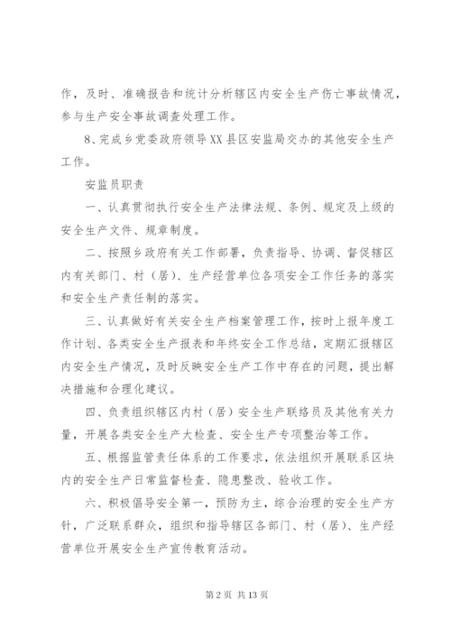 安监局工作人员述职报告范文.docx