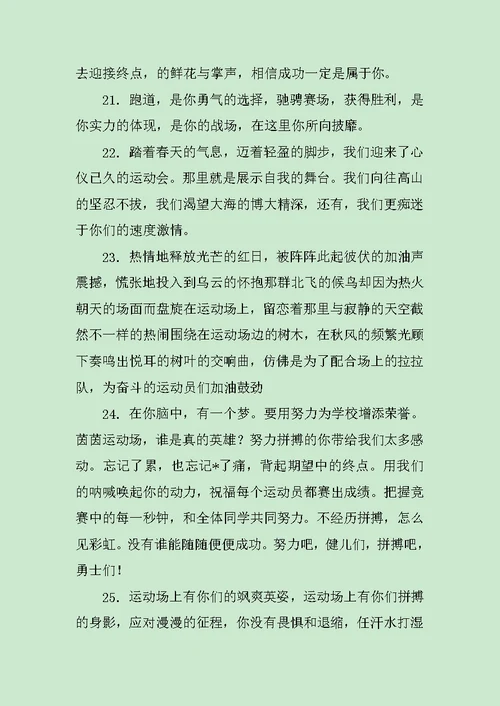 大学生运动会加油稿给力 范文