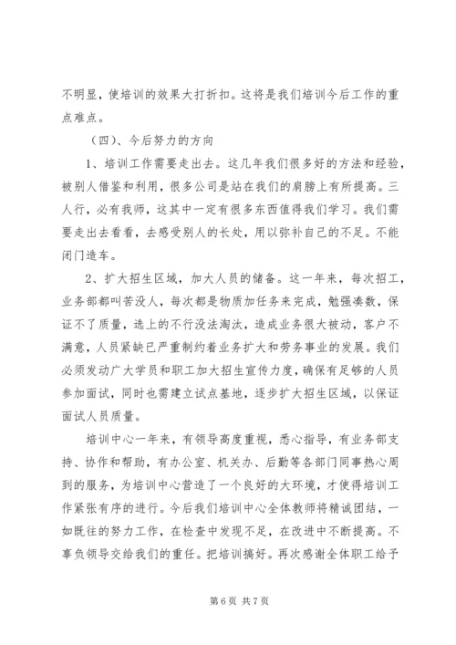 培训中心年终培训工作报告.docx