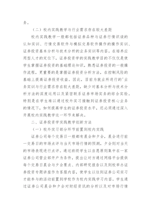 高职创新实践教学的案例研究论文.docx