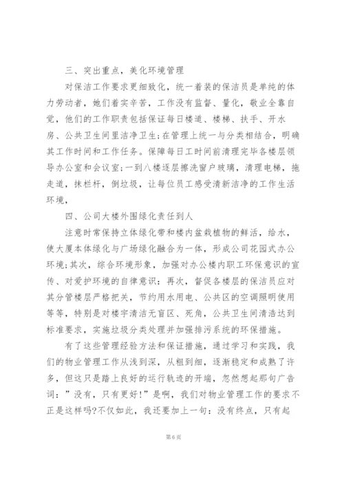 物业文员工作总结5篇.docx