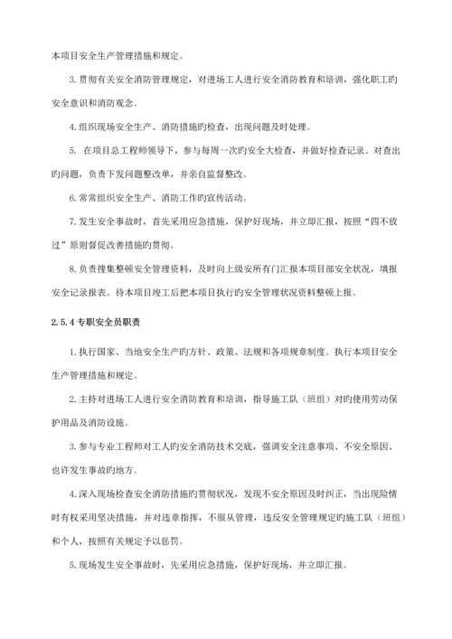 安保体系中各人员安全生产职责.docx
