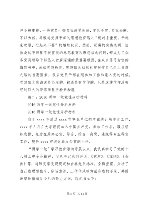 落实“两学一做”,炼就党性“硬功夫”.docx