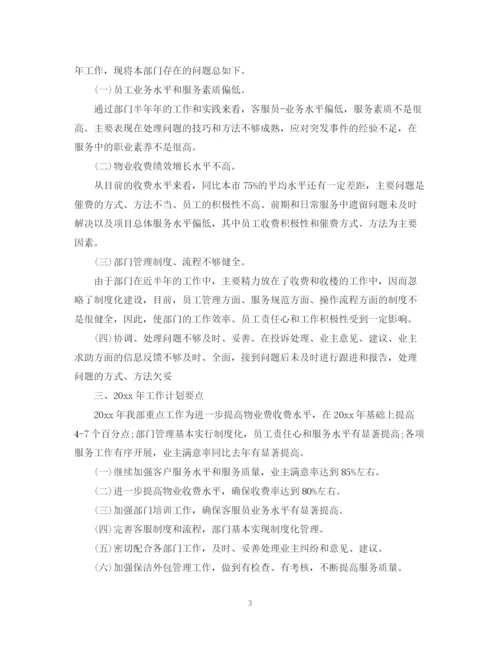 精编之年公司客服部员工的个人工作计划范文.docx