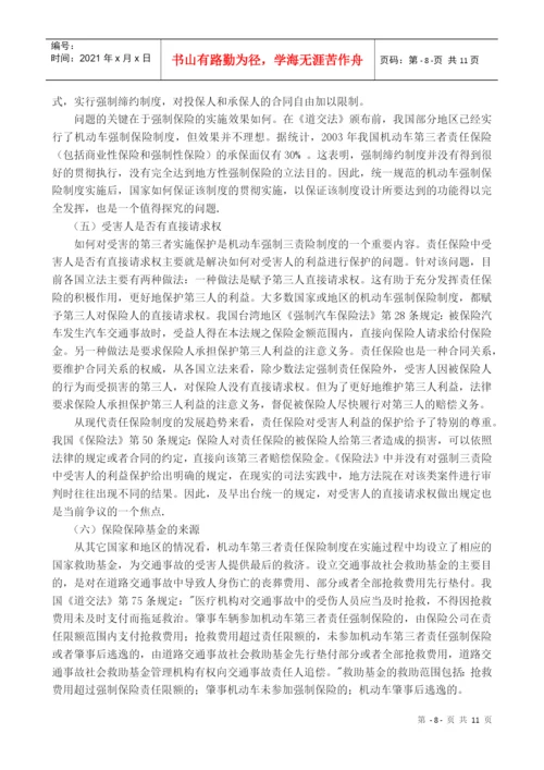小论文写作-论机动车强制三责险制度实施的争议及思考.docx