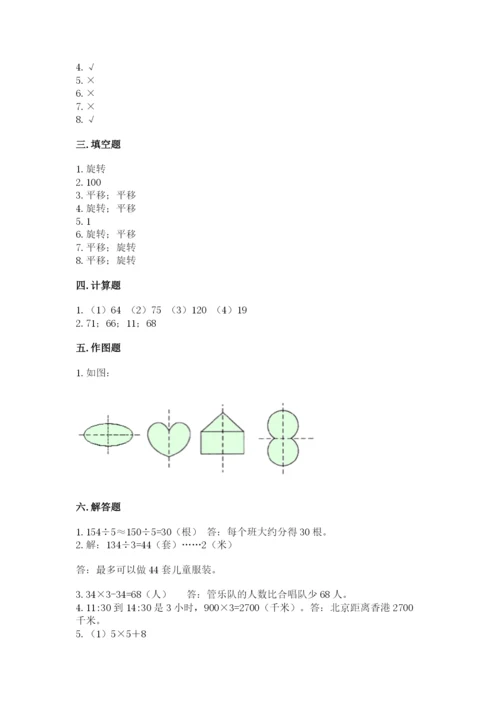 苏教版数学三年级上册期末测试卷及答案（考点梳理）.docx