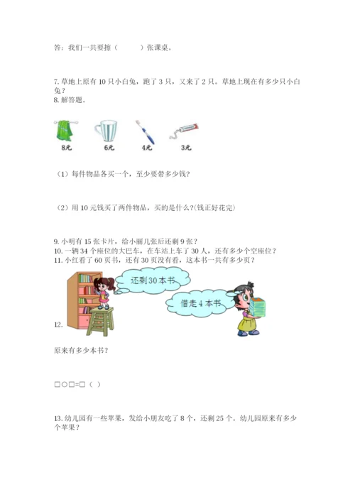 一年级下册数学解决问题50道(达标题).docx