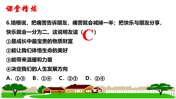 第四课  友谊与成长同行复习课件（20张ppt）