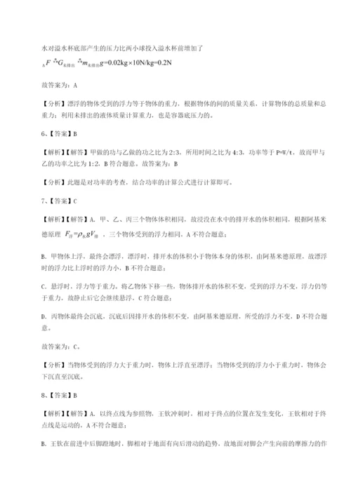 小卷练透四川师范大学附属第一实验中学物理八年级下册期末考试同步测试试卷（附答案详解）.docx