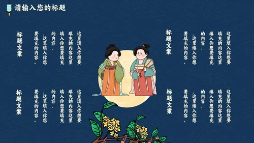 蓝底祥云中秋赏月PPT模板