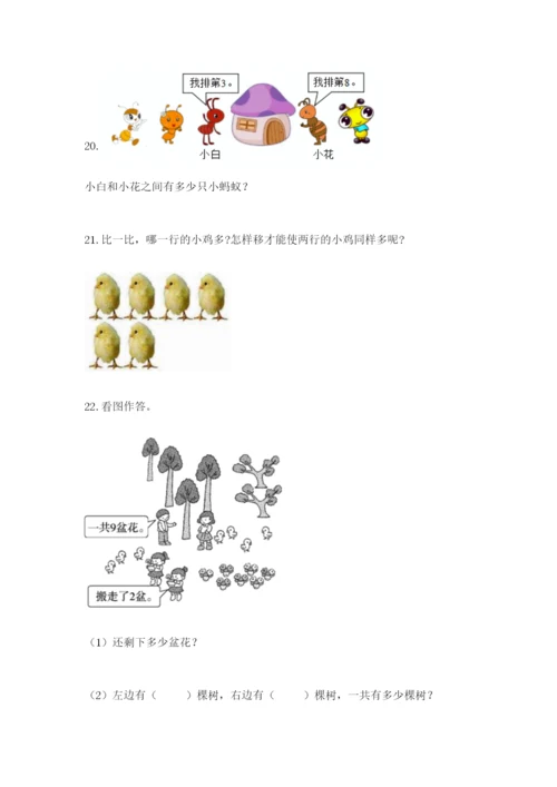 小学一年级数学应用题大全必考.docx