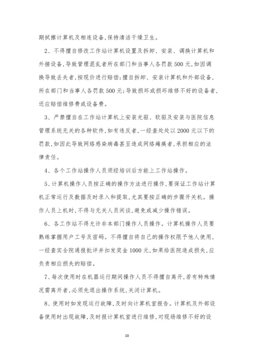 网络医院制度15篇.docx