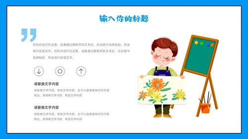 蓝色插画可爱卡通儿童绘画美术基础知识培训说课PPT