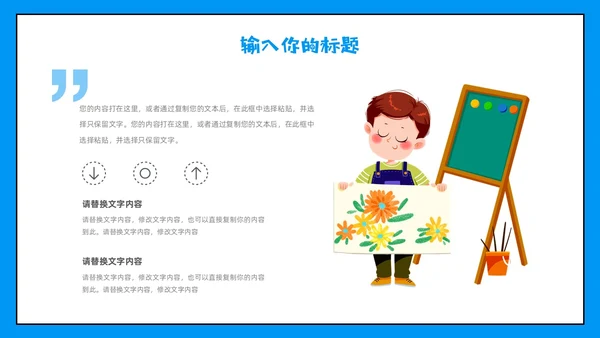 蓝色插画可爱卡通儿童绘画美术基础知识培训说课PPT