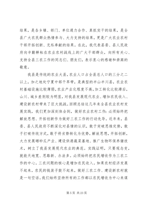 副县长农业农村工作会议讲话(3).docx