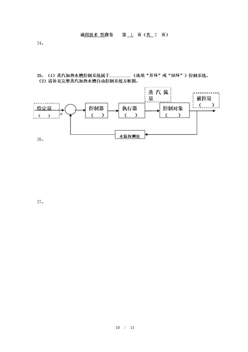 高考通用技术通用技术卷