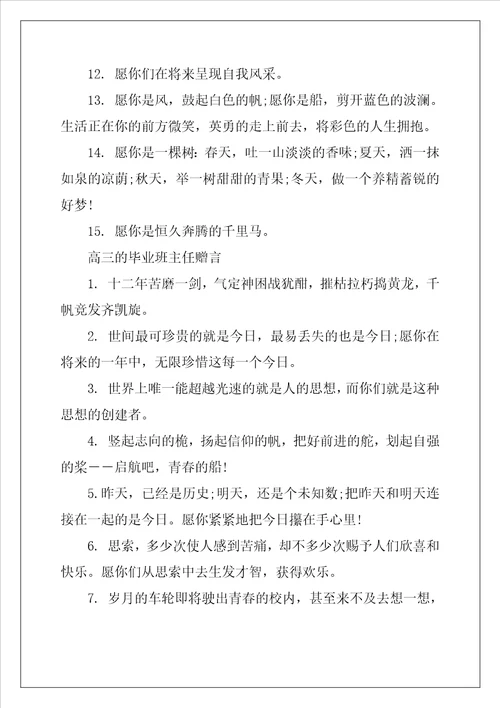 高三毕业班主任赠言