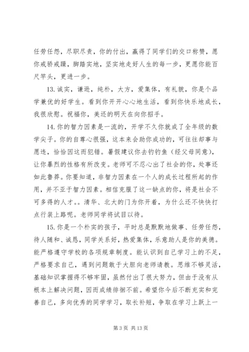 初中语文课堂学生评语.docx