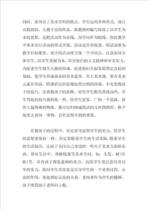 关于美术教师培训心得感想