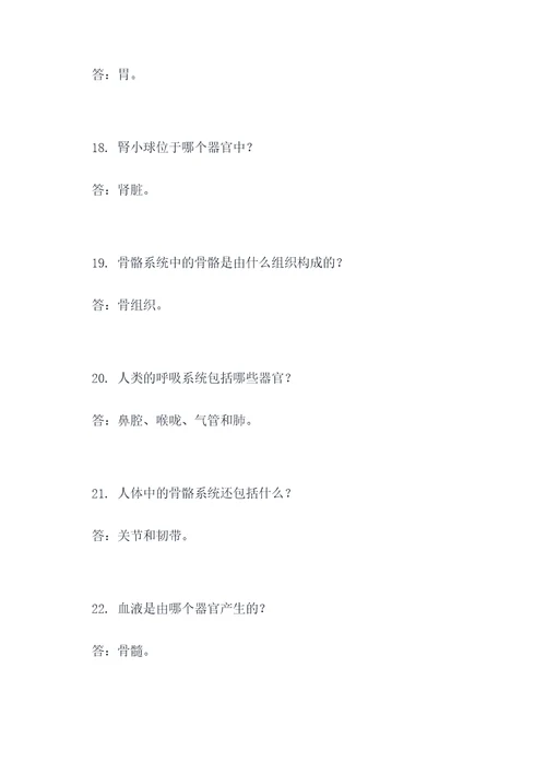 解剖生理应用题