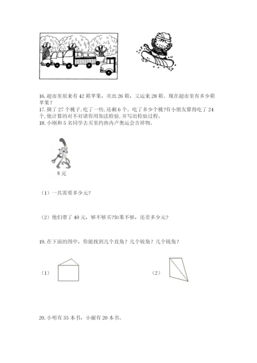 二年级上册数学解决问题50道含答案【夺分金卷】.docx