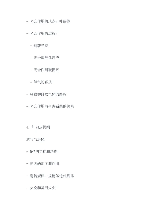 七下生物凤凰版复习提纲