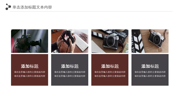 简约大气影视艺术传媒电影拍摄PPT模板