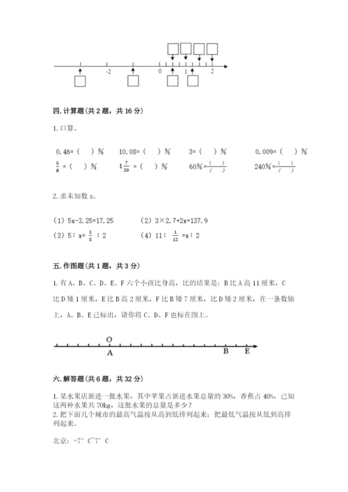 小学六年级下册数学期末卷【新题速递】.docx