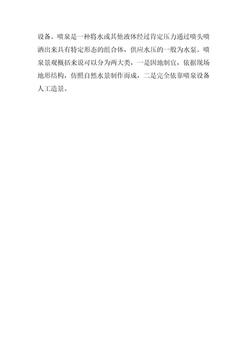 2024年幼儿园大班科学教案《有趣的喷泉》含反思